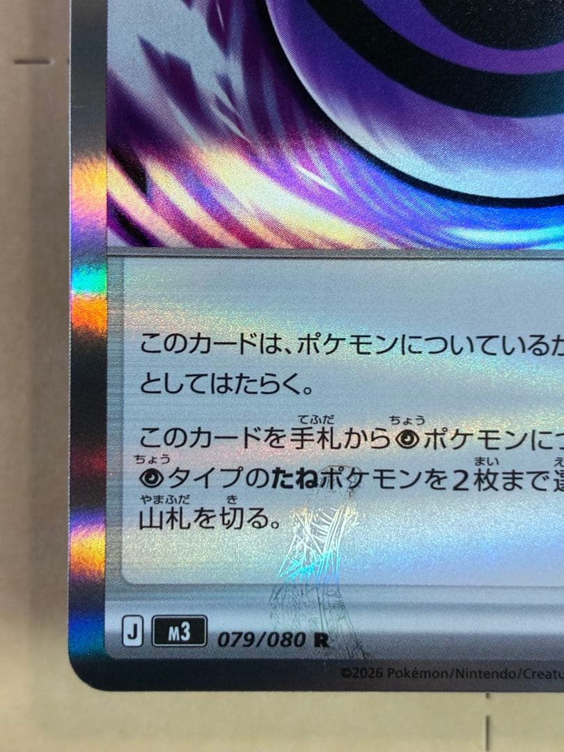 テレパス超エネルギー エラー版 ポケモンカード マグネットローダーイン発送