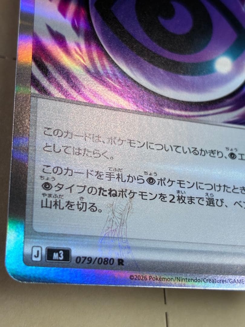 テレパス超エネルギー エラー版 ポケモンカード マグネットローダーイン発送