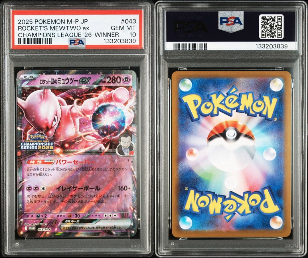 【PSA10】 CL横浜2026 ロケット団のミュウツーex 043 プロモ