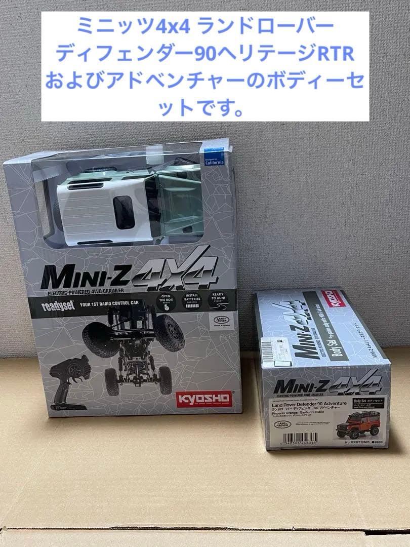 京商 ミニッツ 4×4 ランドローバー ディフェンダー 90 RTR 他