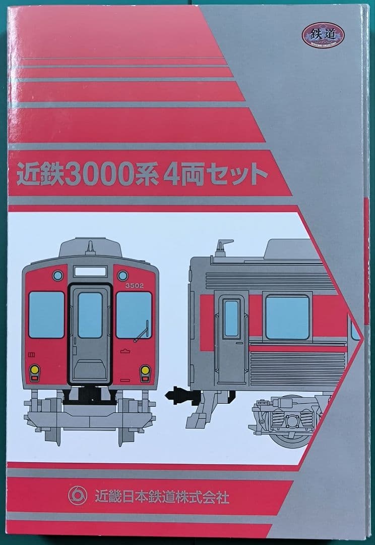 【鉄コレ】近鉄3000系、4両セット★☆鉄道コレクション【匿名配送】