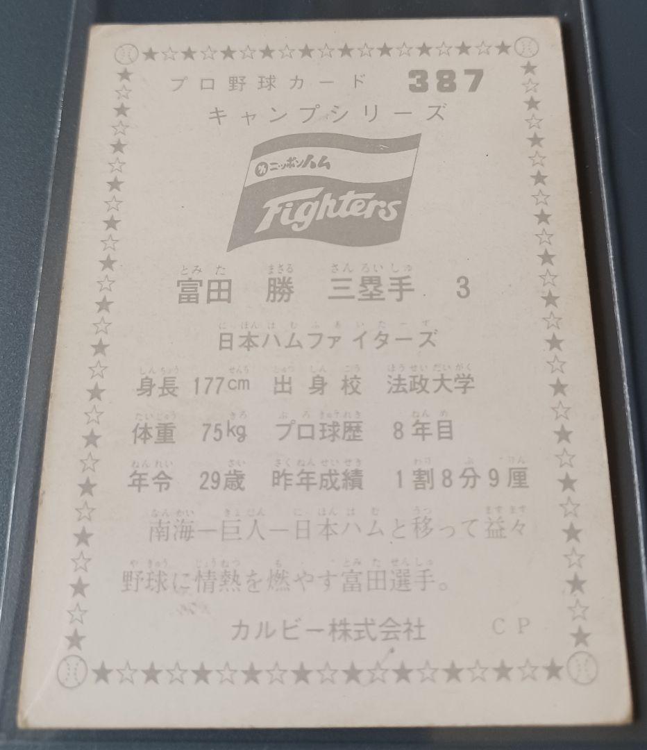 カルビープロ野球カード　富田　387