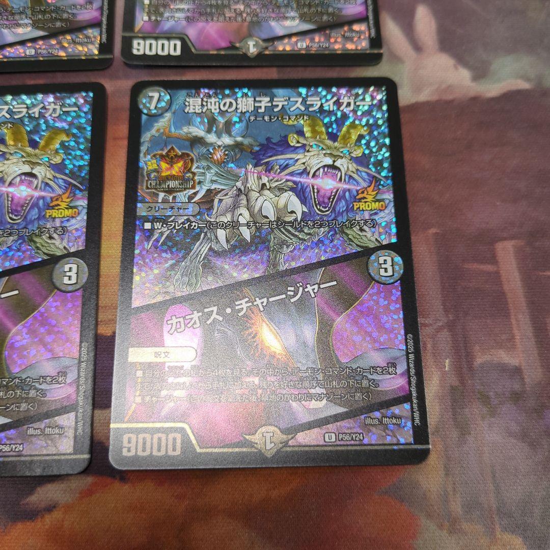 混沌の獅子デスライガー カオス・チャージャー プロモ 4枚 超CS