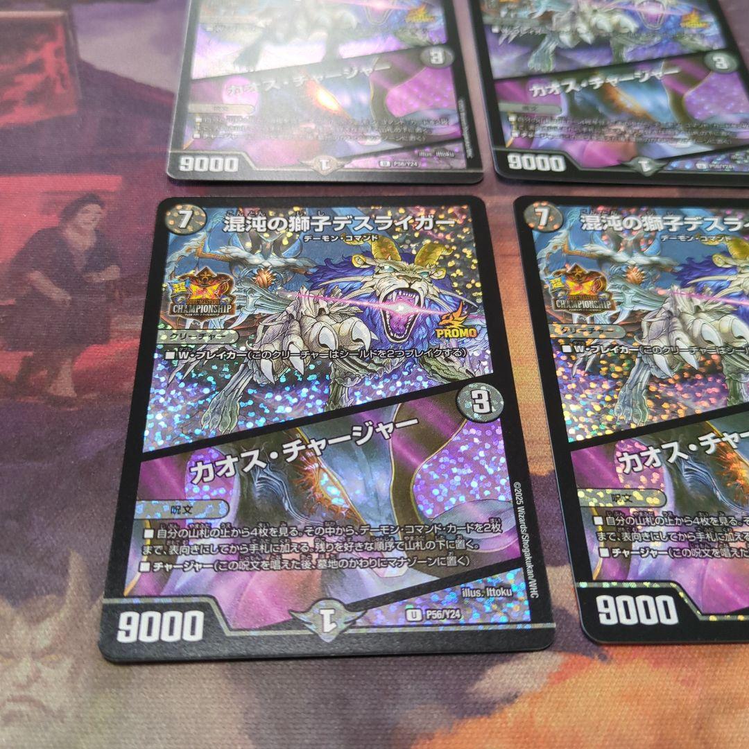 混沌の獅子デスライガー カオス・チャージャー プロモ 4枚 超CS