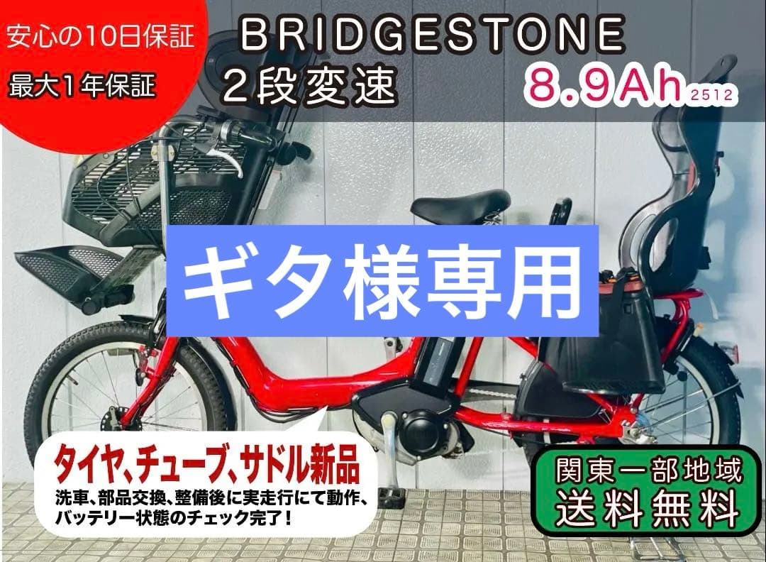 大幅値下げ中【BRIDGESTONE】20インチ子供乗せ電動自転車NZ2512