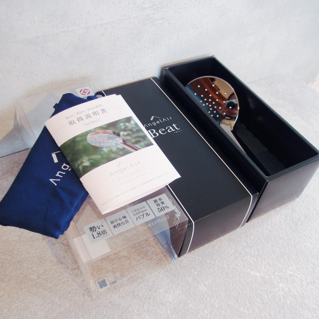 マイクロバブルシャワーヘッド AngelAir Beat エンジェルエアービート