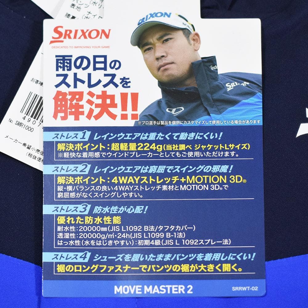 SRIXON/スリクソン ゴルフ 防風レインスーツ【ブルー/L】新品！