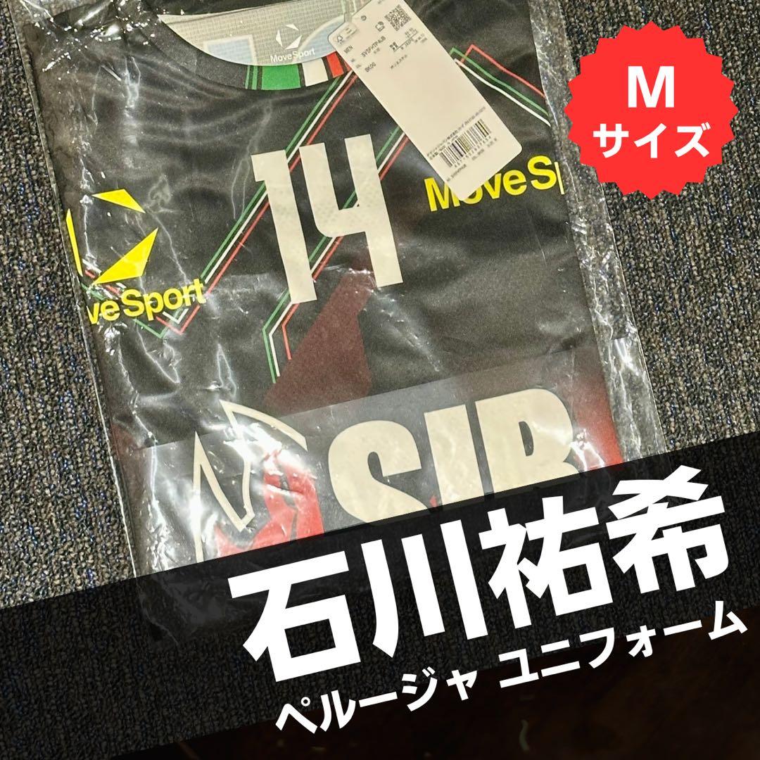 石川祐希 ペルージャ Mサイズ レプリカユニフォーム
