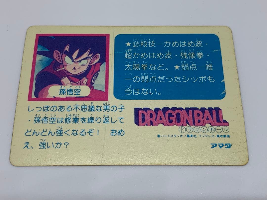 値下げ中 ドラゴンボール アマダ 0弾 PPカード ①孫悟空 ③ピッコロ大魔王