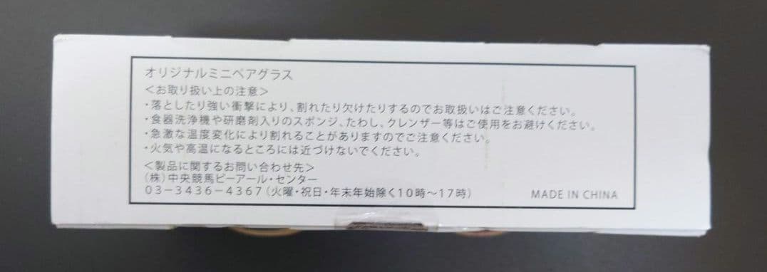 JRA札幌競馬場 2003年SANRIOコラボVANdaオリジナルミニペアグラス