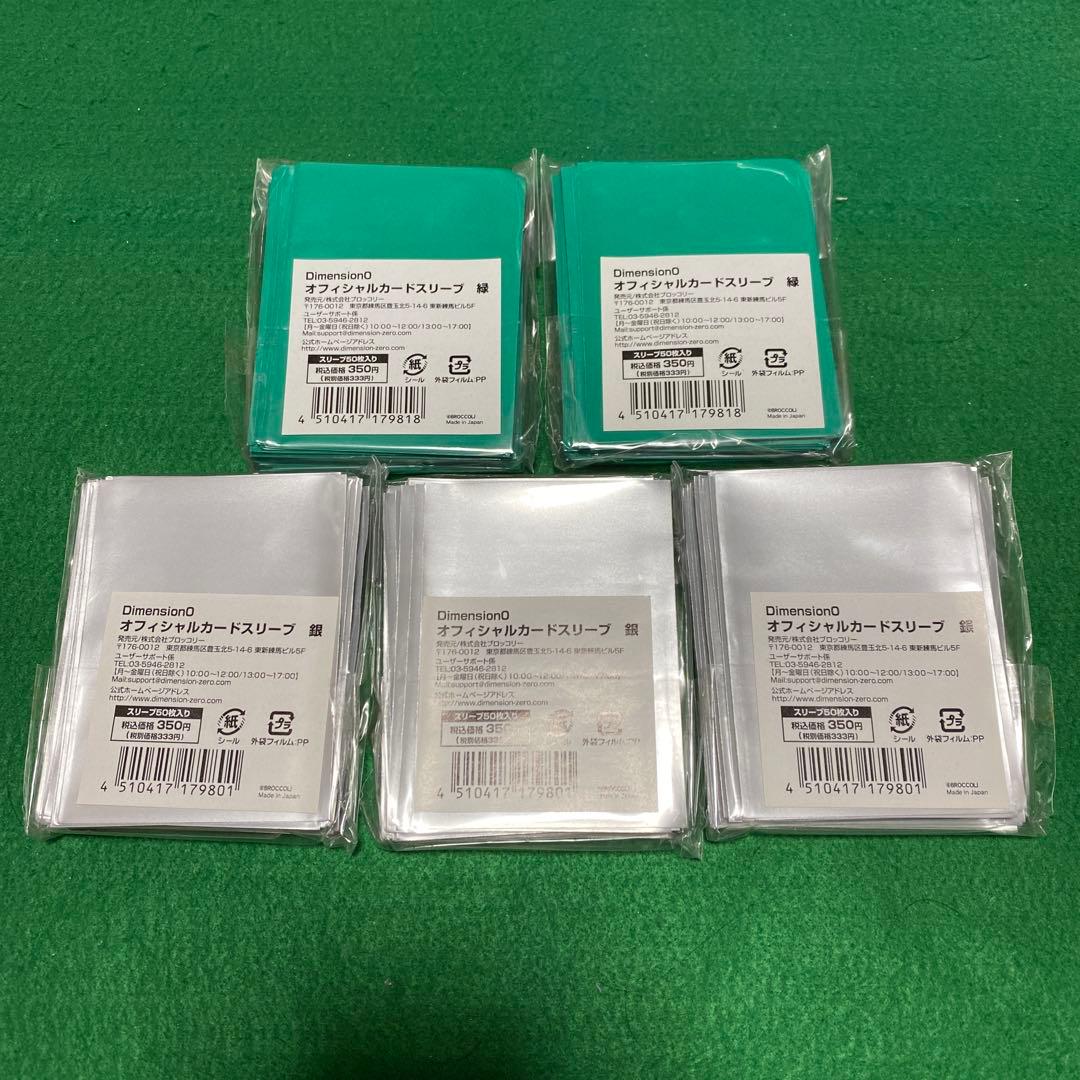 Dimension0 ディメンション・ゼロ スリーブ 緑 銀 5個セット