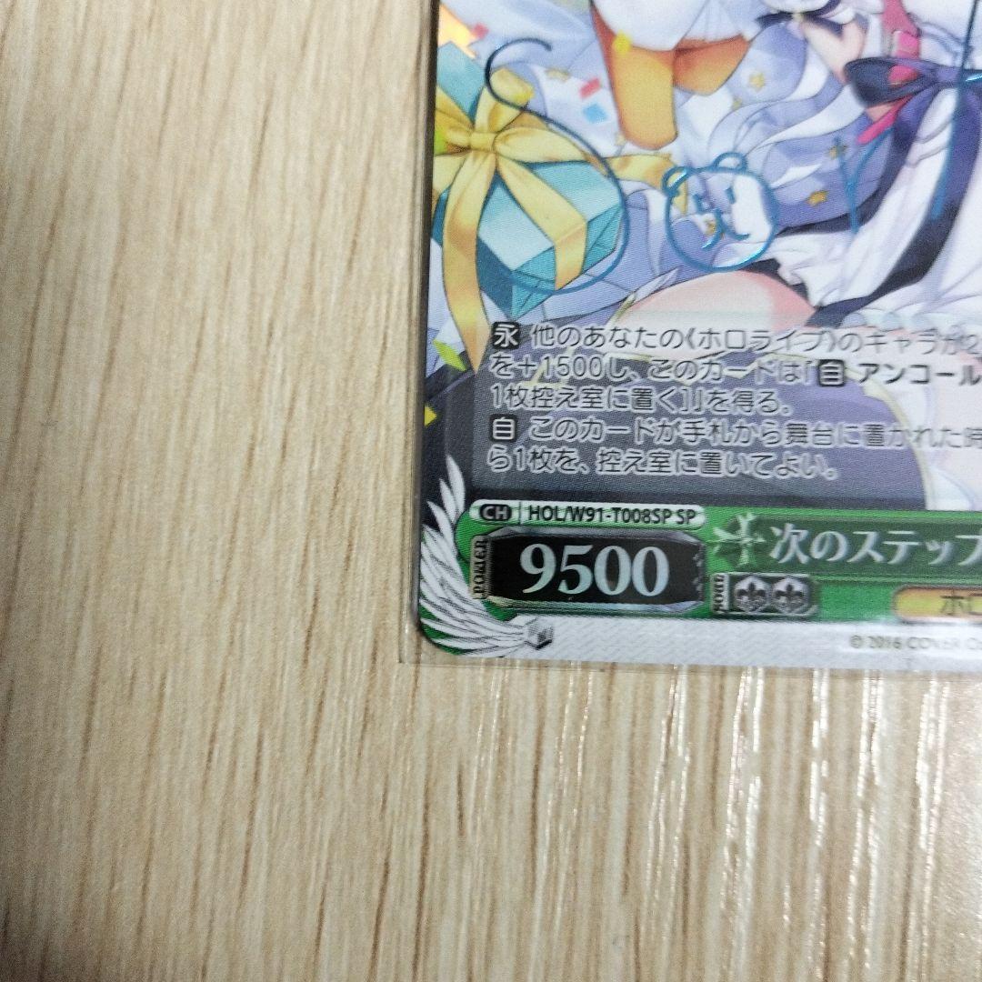 ヴァイス シュバルツ　次のステップへ ときのそら　SP