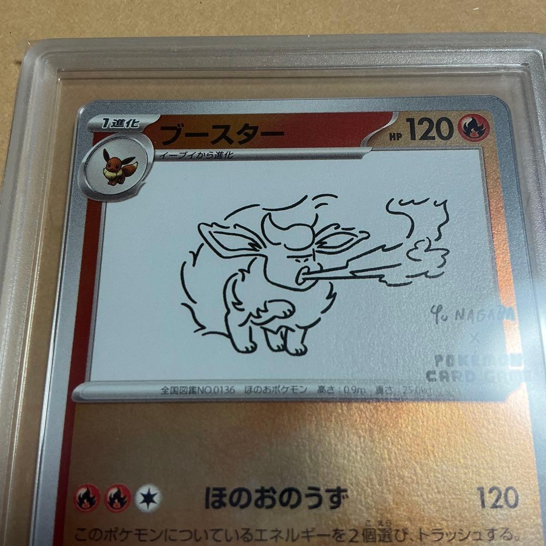 ポケモンカード　長場　ブースター　gemix10 psa10以上