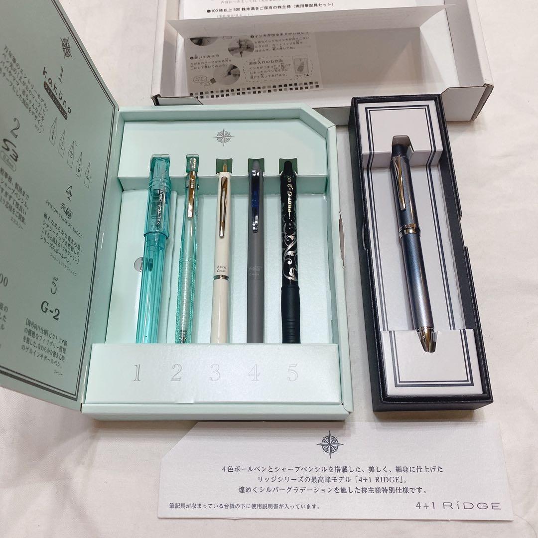 パイロット　株主優待　レア　文具　ボールペン