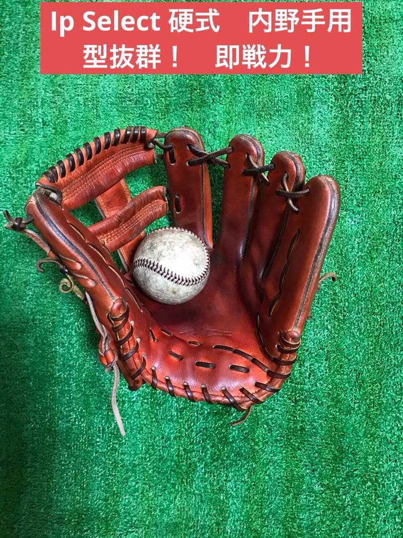 ユ*ケ様 【美品】Ip Select 硬式　内野手用　型抜群！　即戦力！
