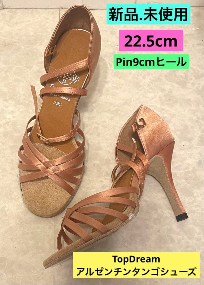 アルゼンチンタンゴシューズ　22.5cm TopDream