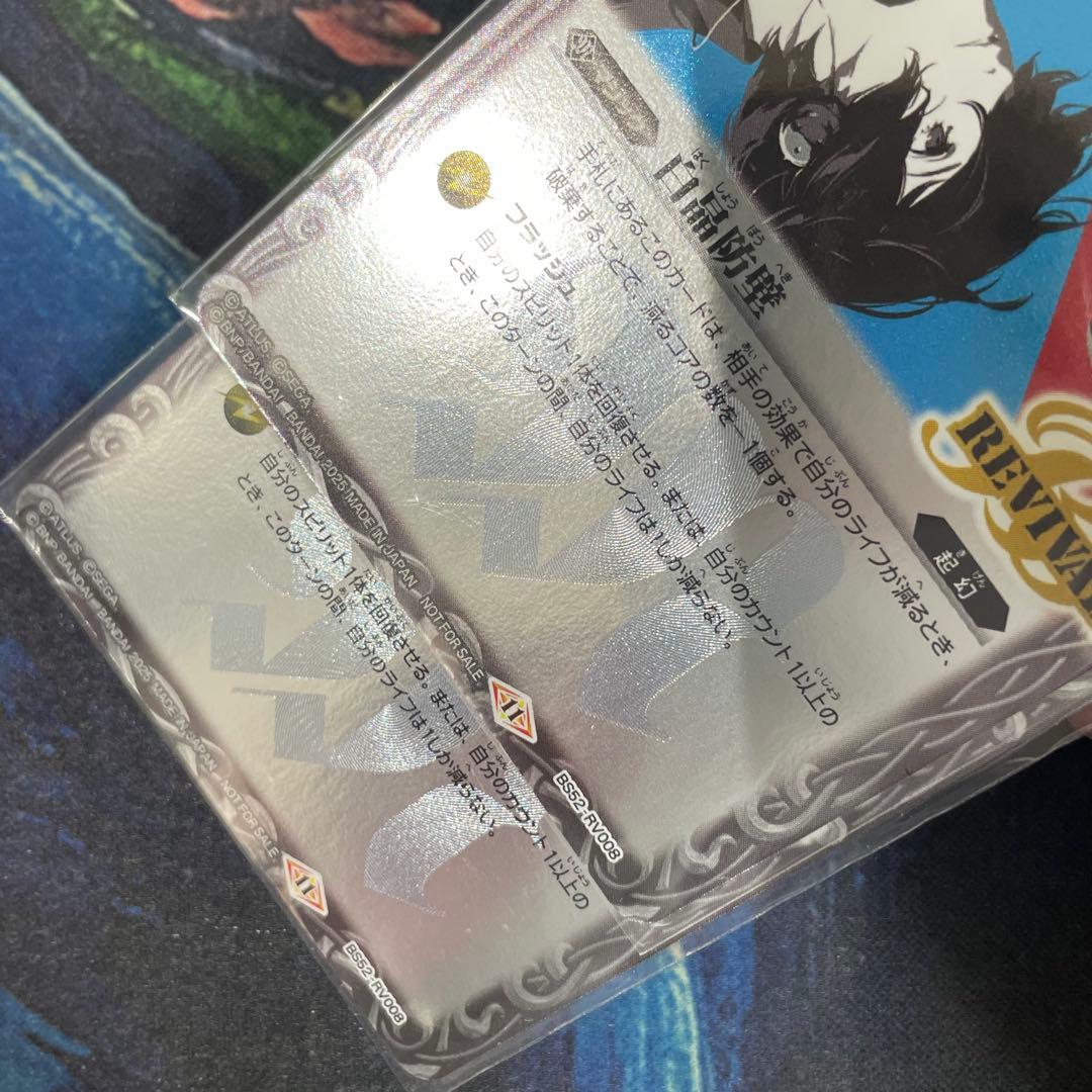 バトスピ 白晶防壁 ペルソナ カップ レリーフ 2枚