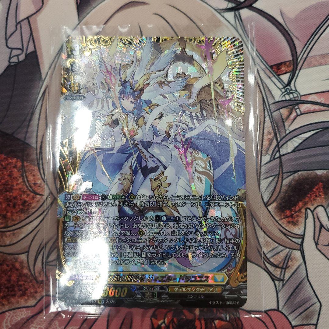 ヴァンガード　聖なる時の運命者　リィエル=ドラゴニス　FFR