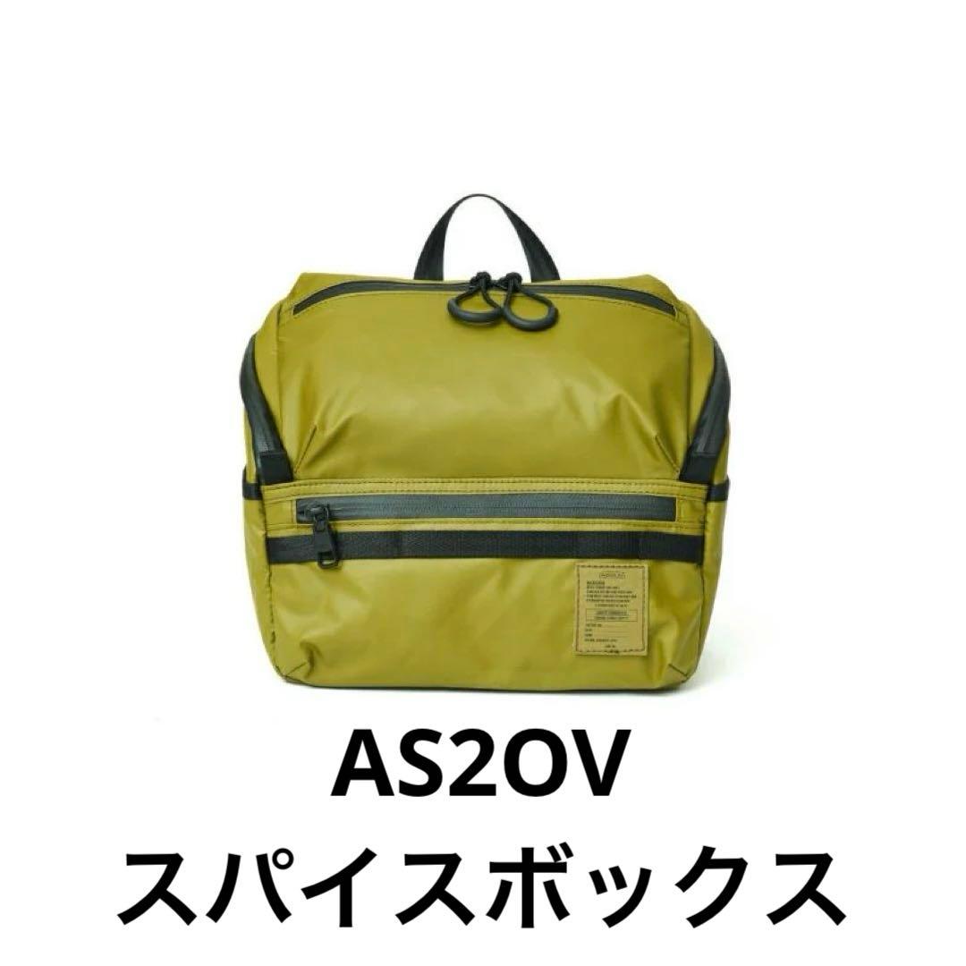 【AS2OV】ナイロンポリカーボネートスパイスボックス
