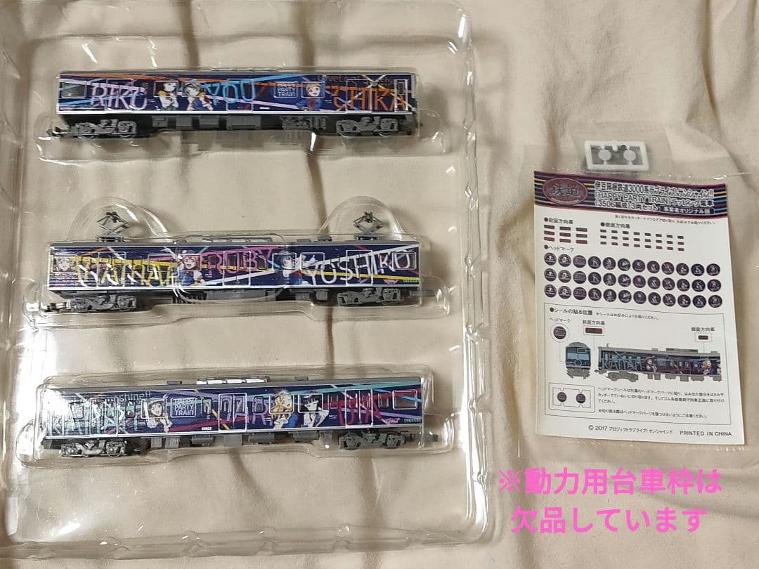 鉄コレ 伊豆箱根鉄道3000系 HAPPY PARTY TRAINラッピング電車