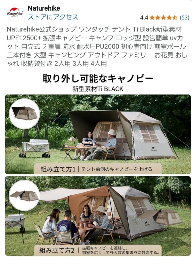 ネイチャーハイクワンタッチテント