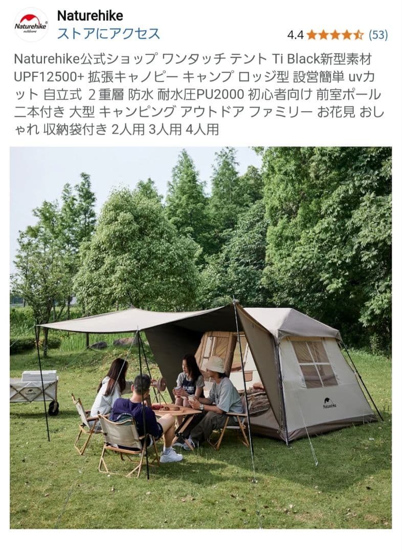 ネイチャーハイクワンタッチテント