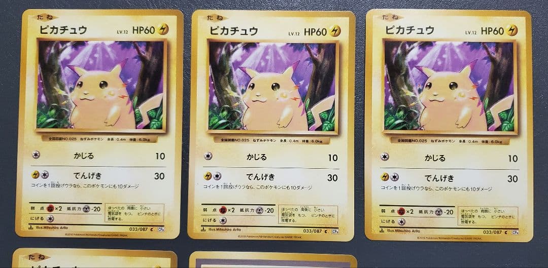 ポケモンカード CP6 ピカチュウ×4 ロケット団参上！ 5枚まとめ売り