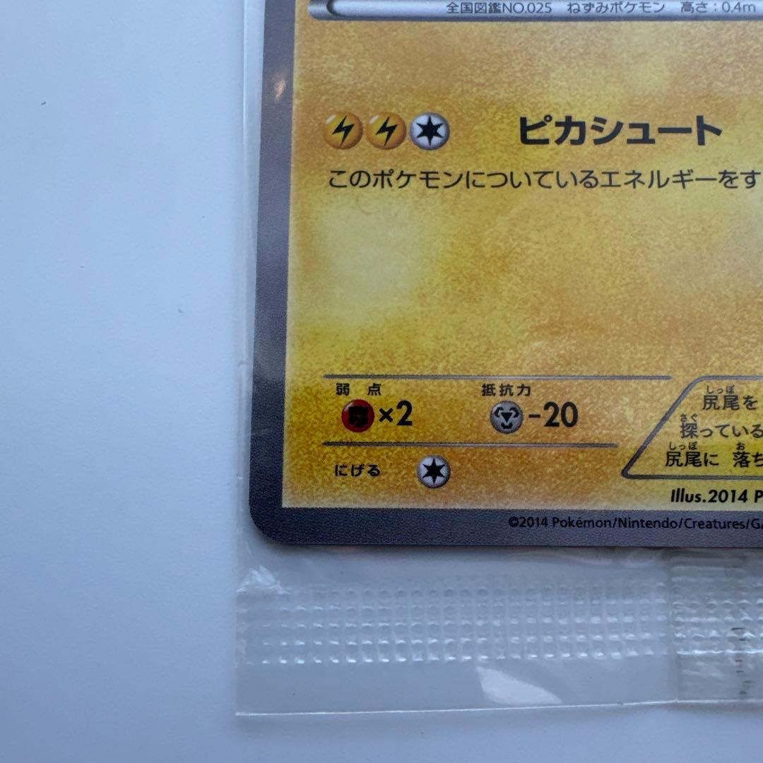 【未開封】ピッチのピカチュウ　ピカシュート　プロモ　XY-P