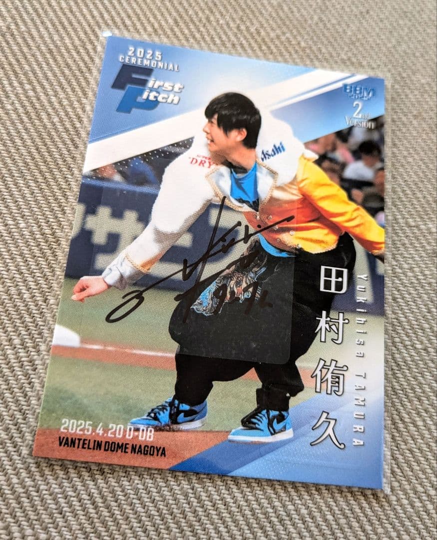 田村侑久 BOYSANDMEN ボイメン 始球式 50枚限定 直筆サインカード
