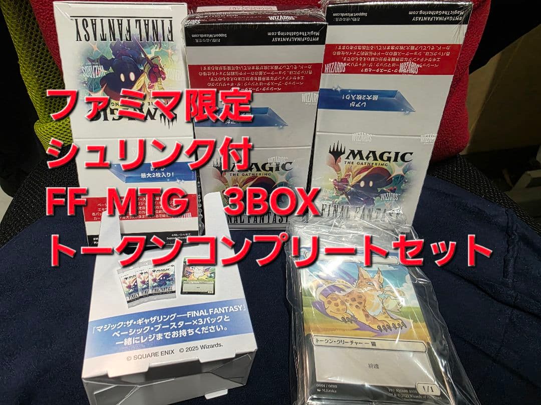 未開封 ファミマ限定 FFMTG 3BOX セット