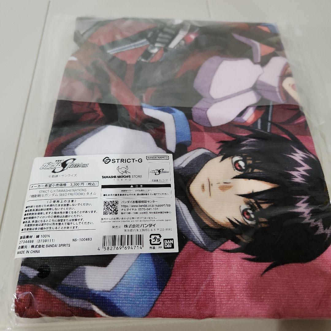 ガンダムSEED　FREEDOM 　魂ストア　タオル　未使用品