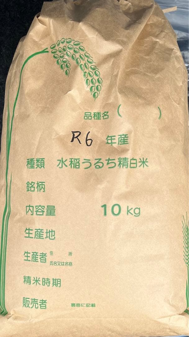 20キロセット　令和6年産　茨城米　農家直購入　精米済み