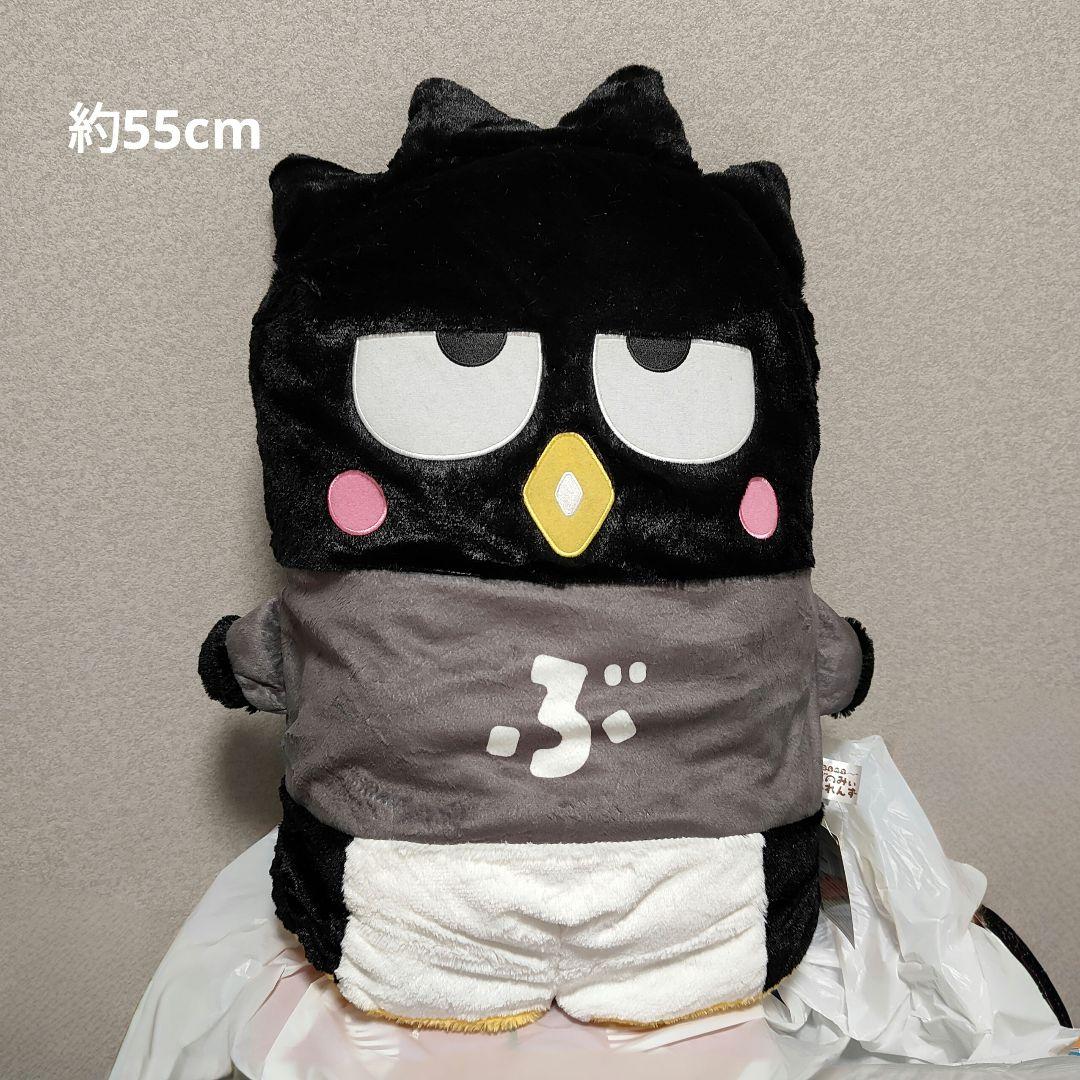 はぴだんぶい ならべてどーみぃふれんず おおきい！ぬいぐるみ　バツマルくん