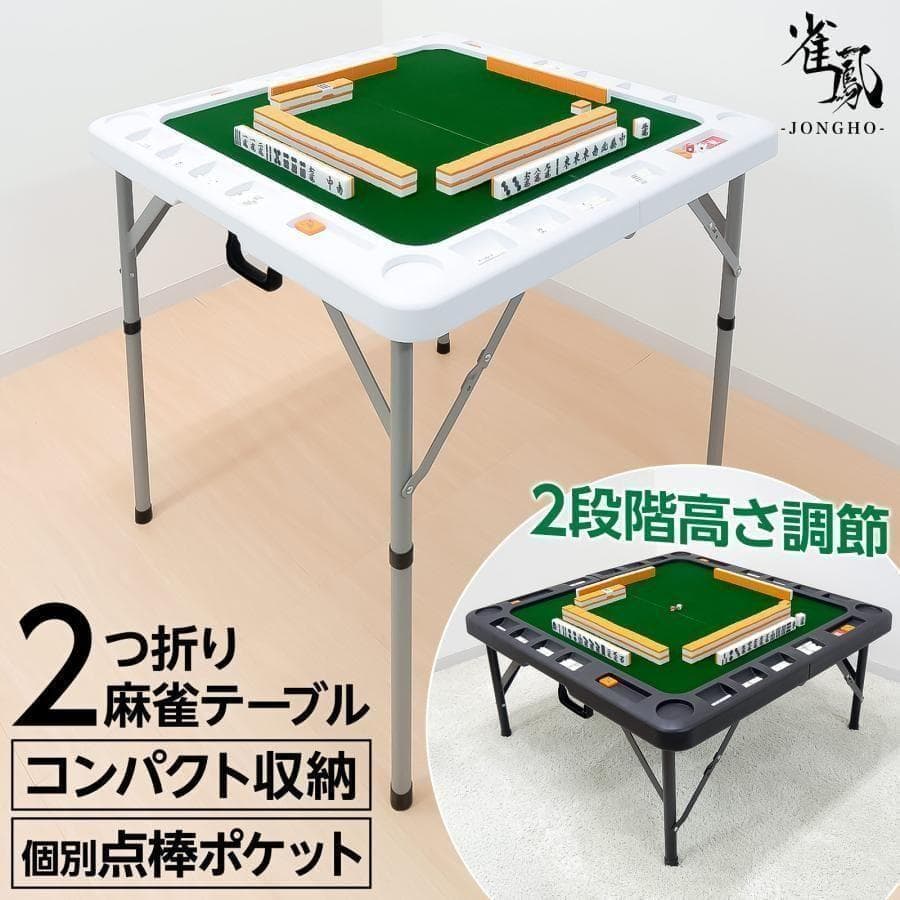 【新品】麻雀卓 折りたたみ 手打ちB2643 家庭用座卓 麻雀台 高さ調整 黒