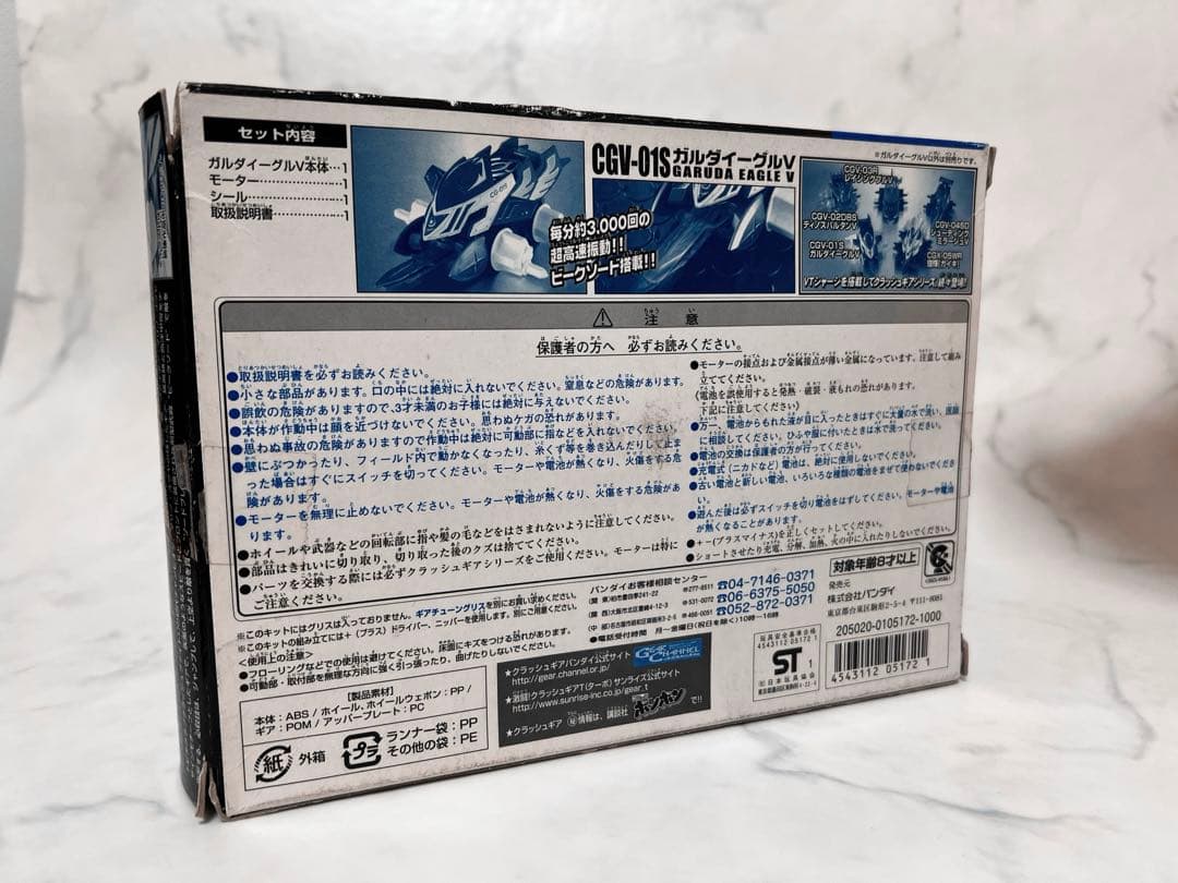 ガルダイーグルV クリアブルーver バンダイ クラッシュギア
