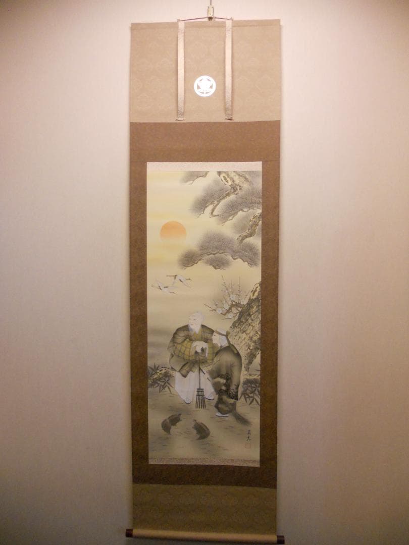 掛け軸 内海宗久 高砂 絹本 希少 軸装 茶道具 掛軸 美品 です。