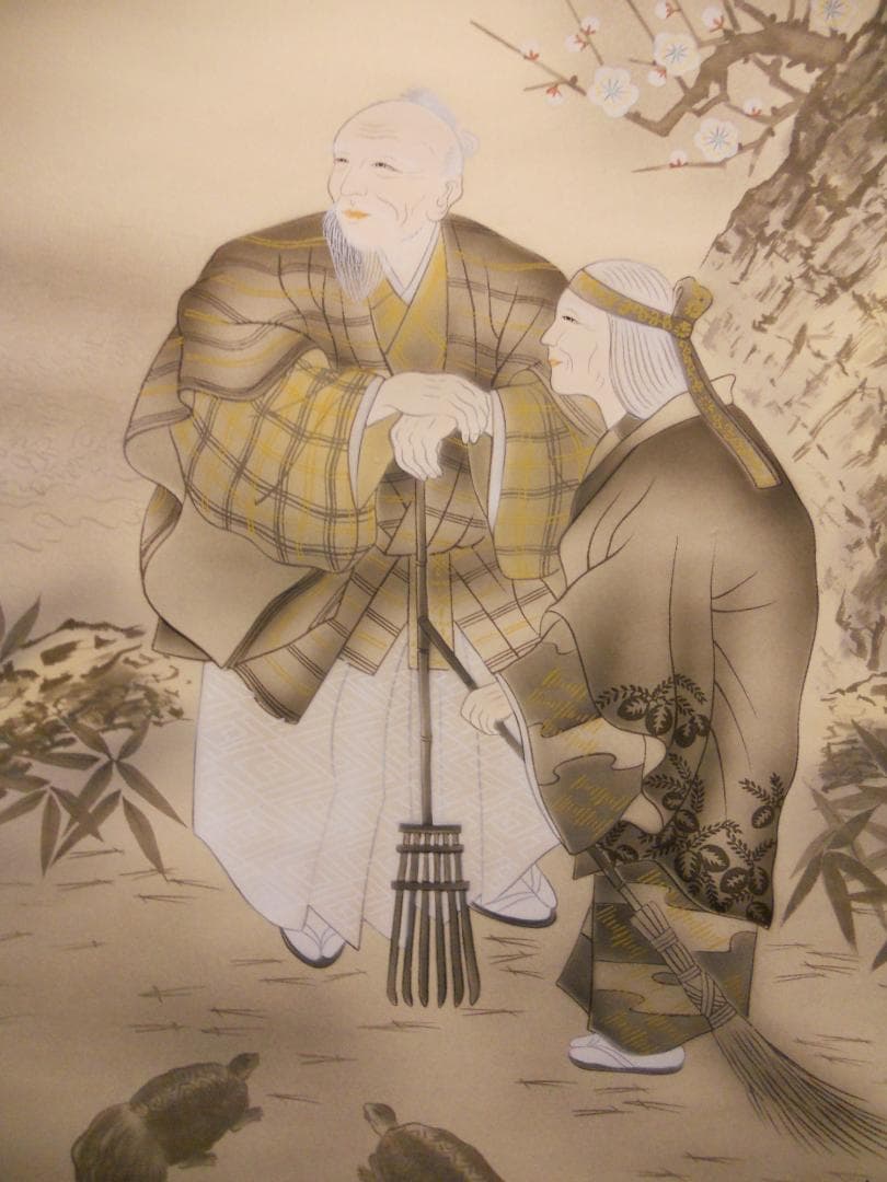 掛け軸 内海宗久 高砂 絹本 希少 軸装 茶道具 掛軸 美品 です。