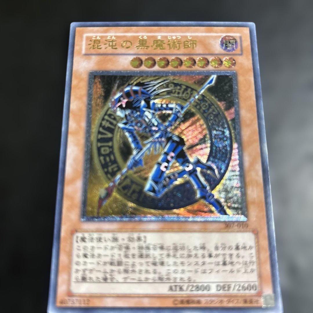 ツ*缶様 遊戯王　混沌の黒魔術師　レリーフ