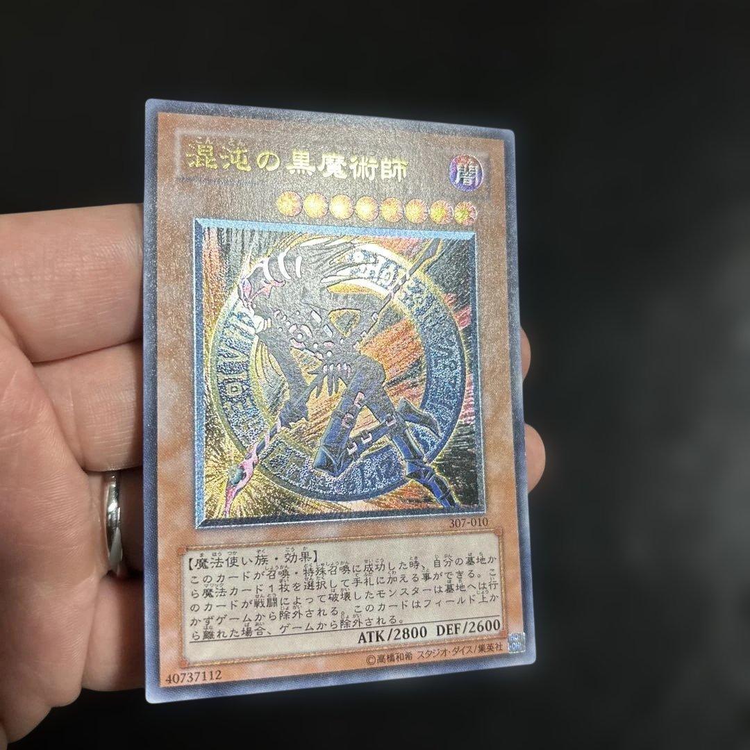 ツ*缶様 遊戯王　混沌の黒魔術師　レリーフ
