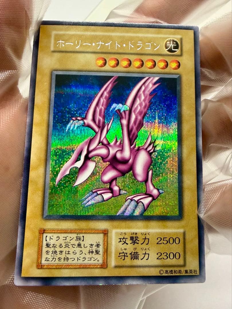 極美品　ホーリーナイトドラゴン　初期　シークレット