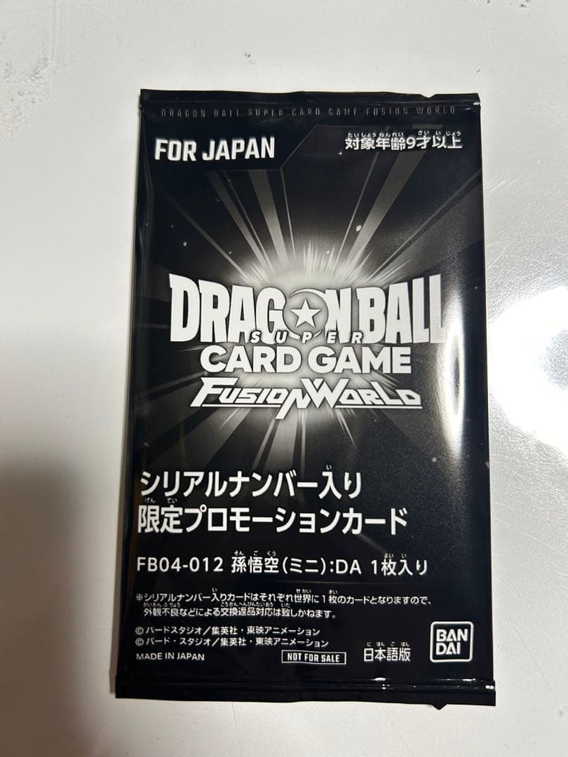 孫悟空(ミニ):DA シリアルナンバー入り　未開封