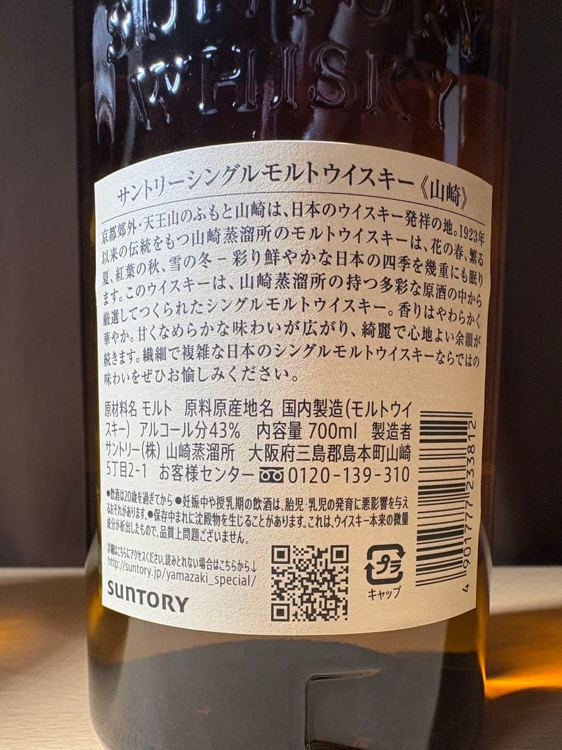 響ジャパニーズハーモニー& シングルモルト山崎 2本セット