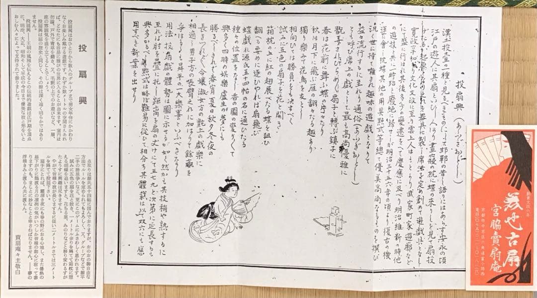 茶道具　投扇興　蝶(的) 枕(台)扇(5本)一式 7点　栞　共箱　S258TK