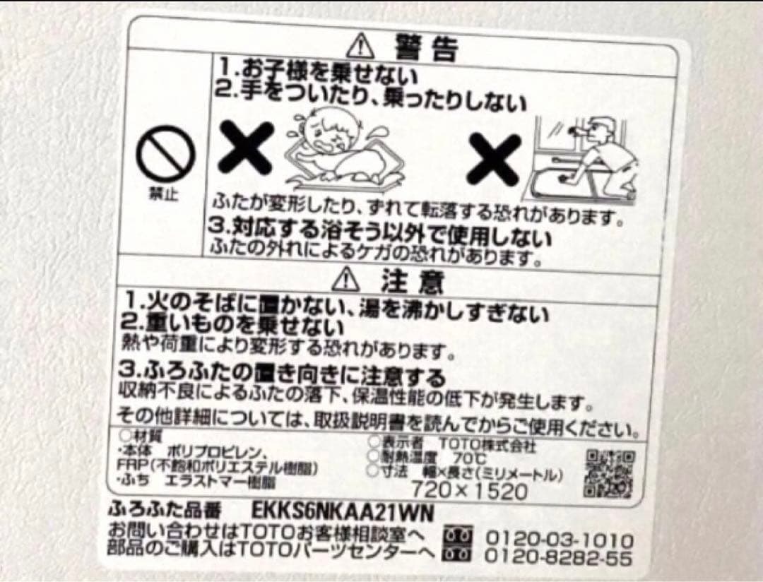 【新品未使用品】TOTO 1600YR ラクカル蓋２枚　TOTOサザナ風呂蓋