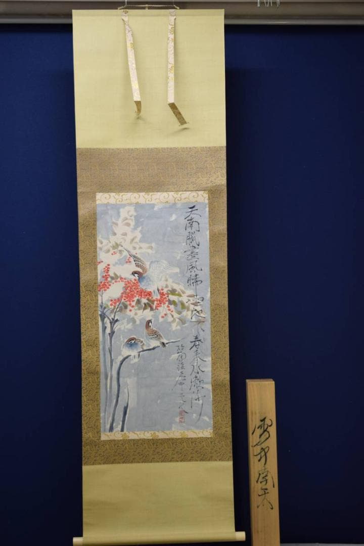 真作/杉原元人/雪中南天/冬/桐共箱付/布袋屋掛軸HE-237/