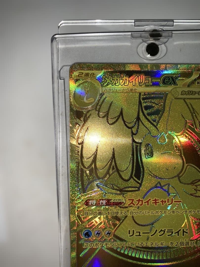 ポケモンカード　カイリューmur