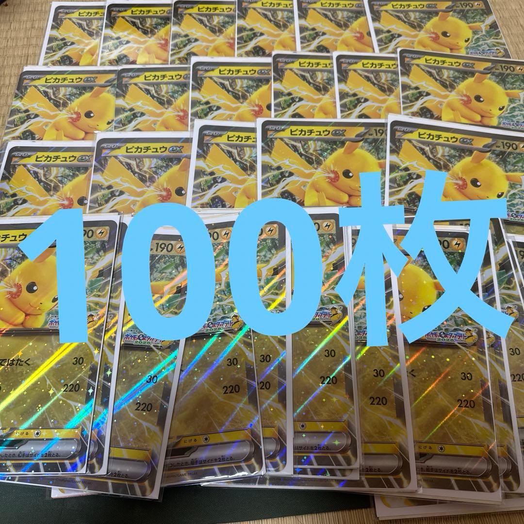 ポケモンメガスタンプラリー2025 ジャンボカード ピカチュウex 100