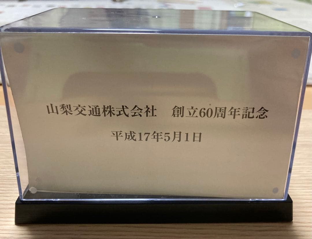 山梨交通 創立60周年記念　7形電車 限定1000個