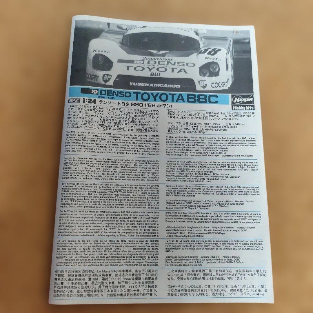 ハセガワ模型TOYOTA 88C &タミヤ TOM'S 84C プラモデル