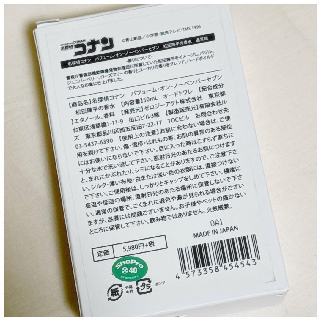 名探偵コナン パフューム・オン・ノーベンバーセブン【松田陣平の香水】チャーム付き